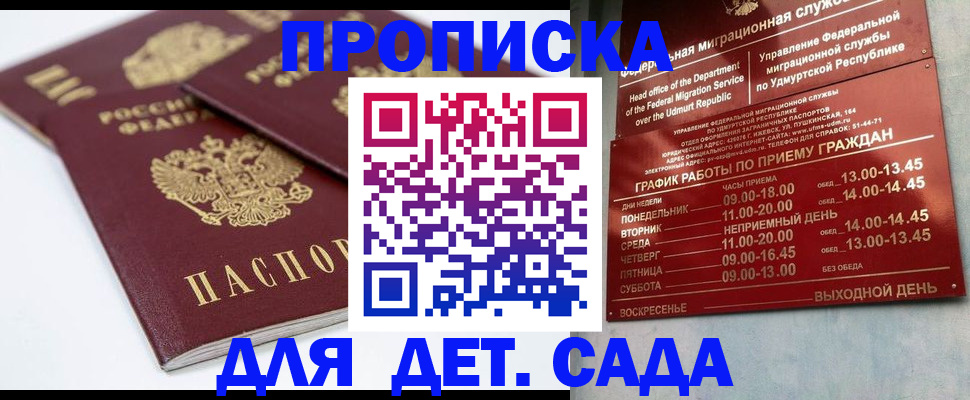 прописка гарантия в Баксане
