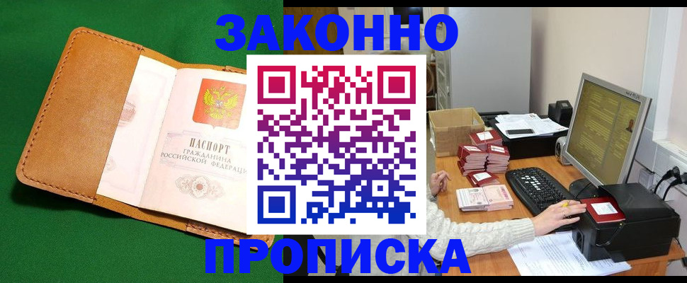 временная регистрация для всех в Баксане