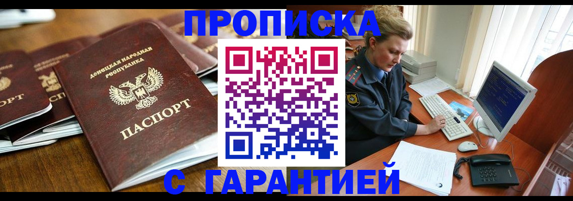 прописка штамп в Баксане